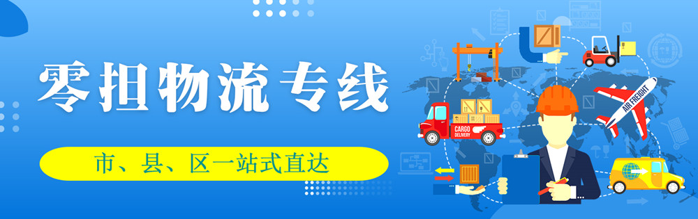 <a href='http://sxlinsheng.com' target='_blank'><u>邯鄲物流公司</u></a>-邯鄲物流專線